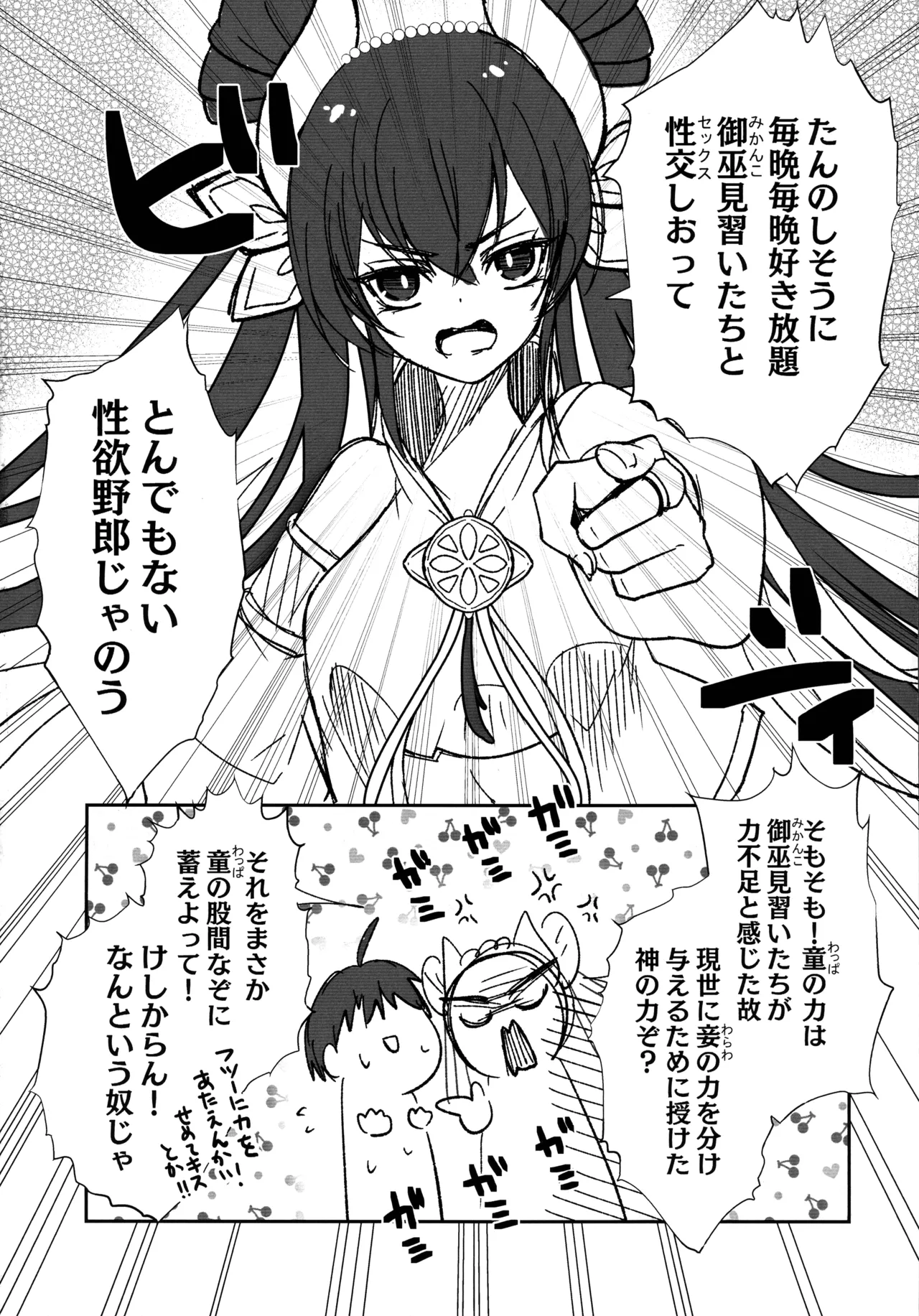 オオヒメ様のみぞ知る - page10