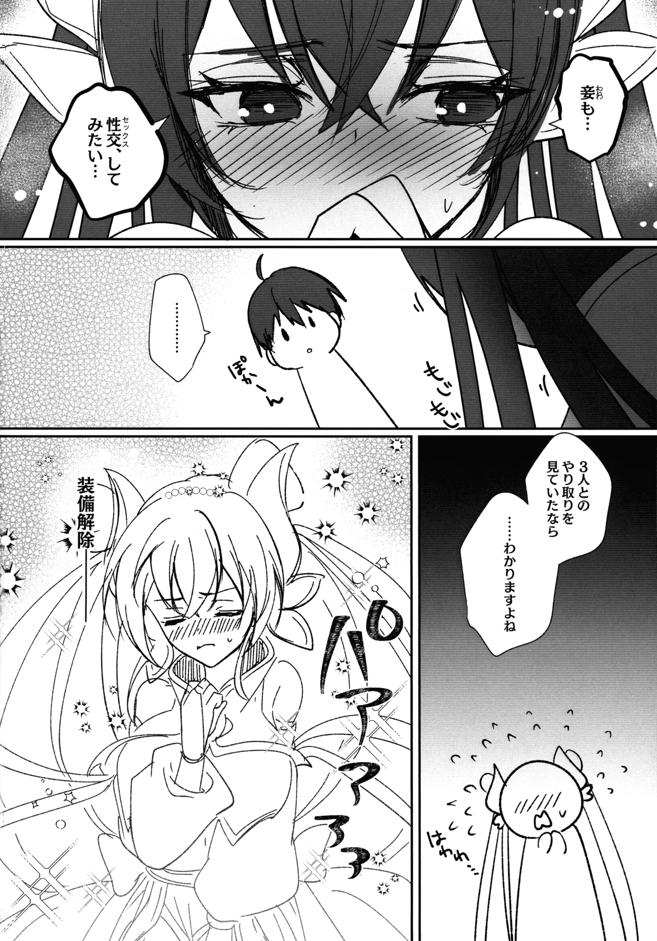 オオヒメ様のみぞ知る - page12