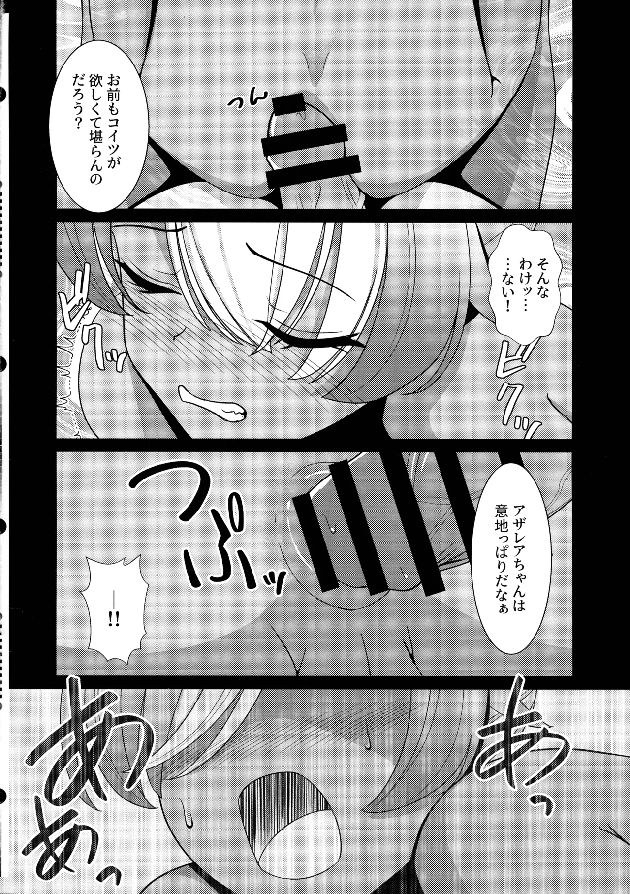 褐色の隷姫 - page14