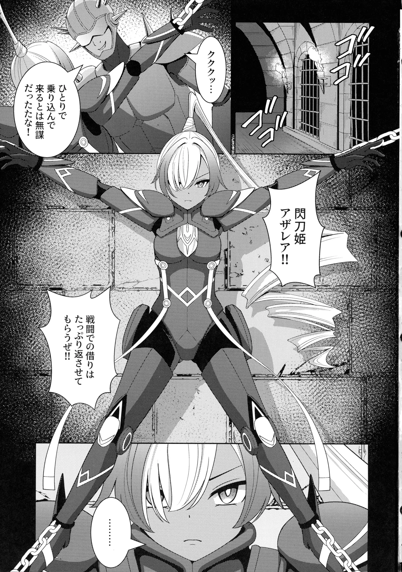 褐色の隷姫 - page3