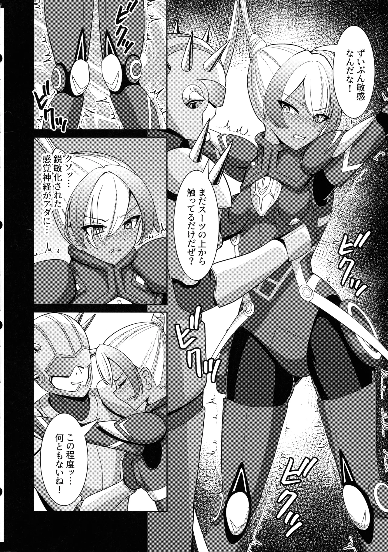 褐色の隷姫 - page6