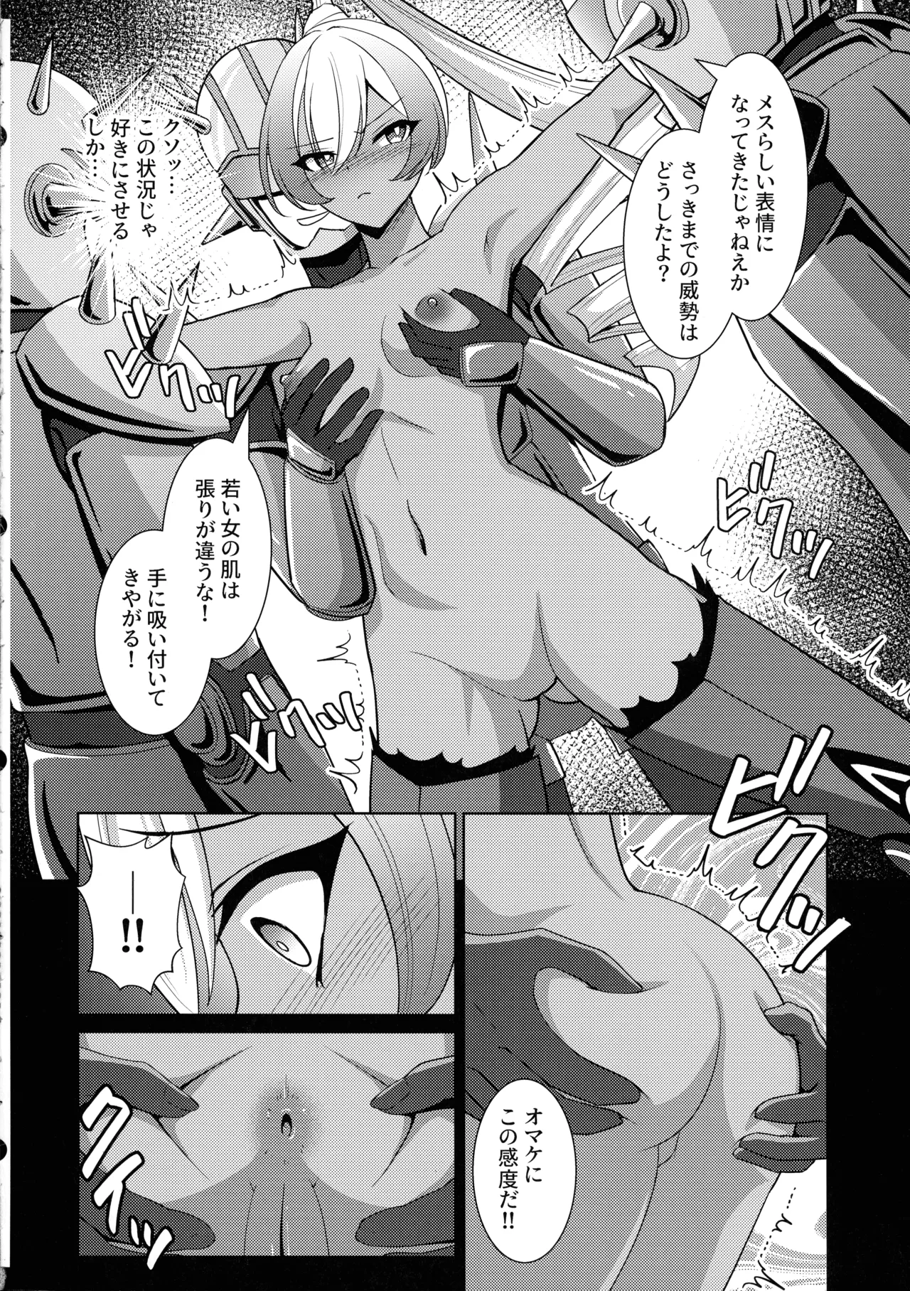 褐色の隷姫 - page8