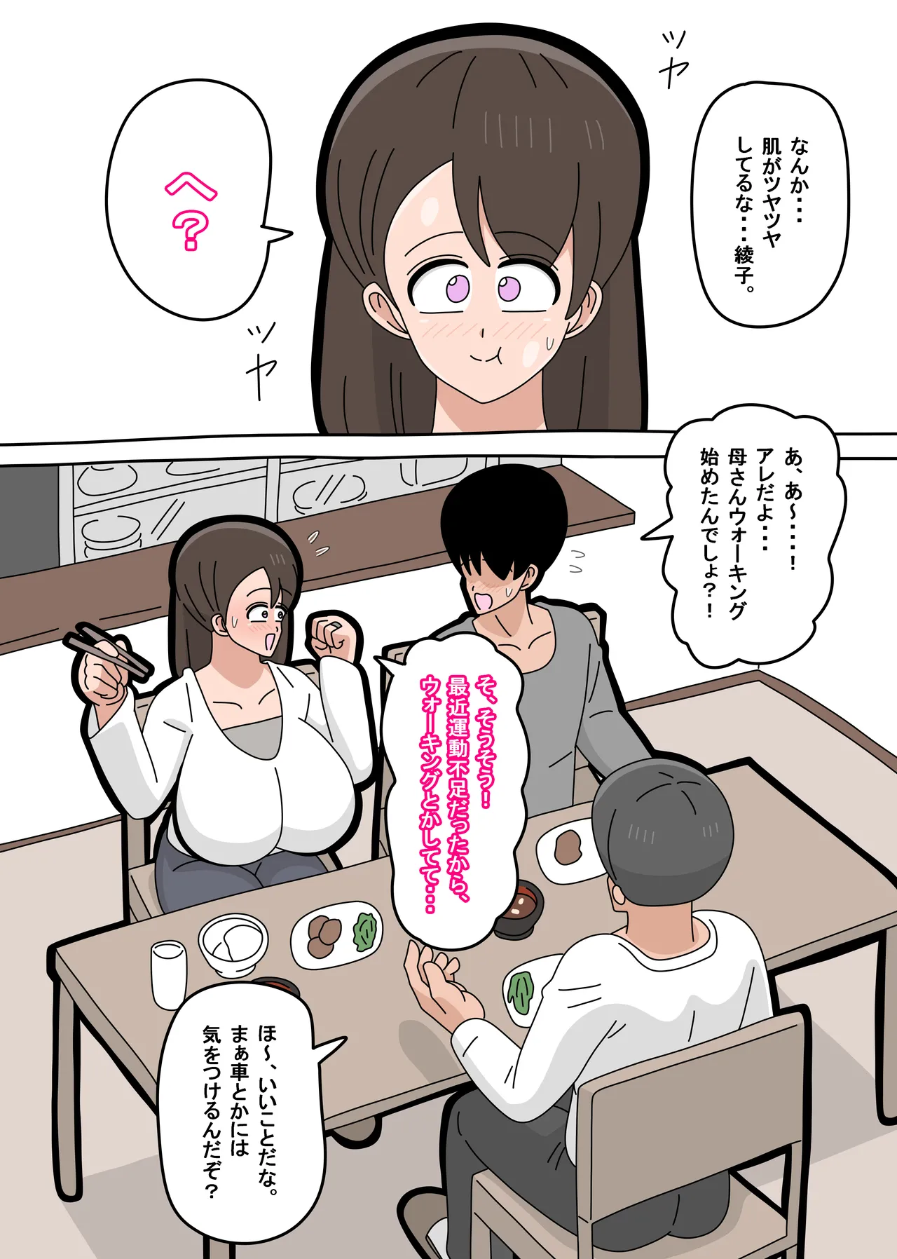 息子とセフレになりました 2 - page27