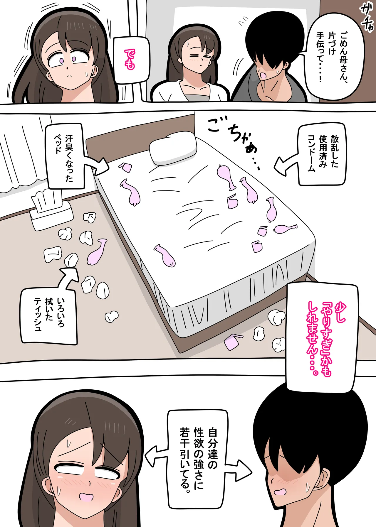 息子とセフレになりました 2 - page28