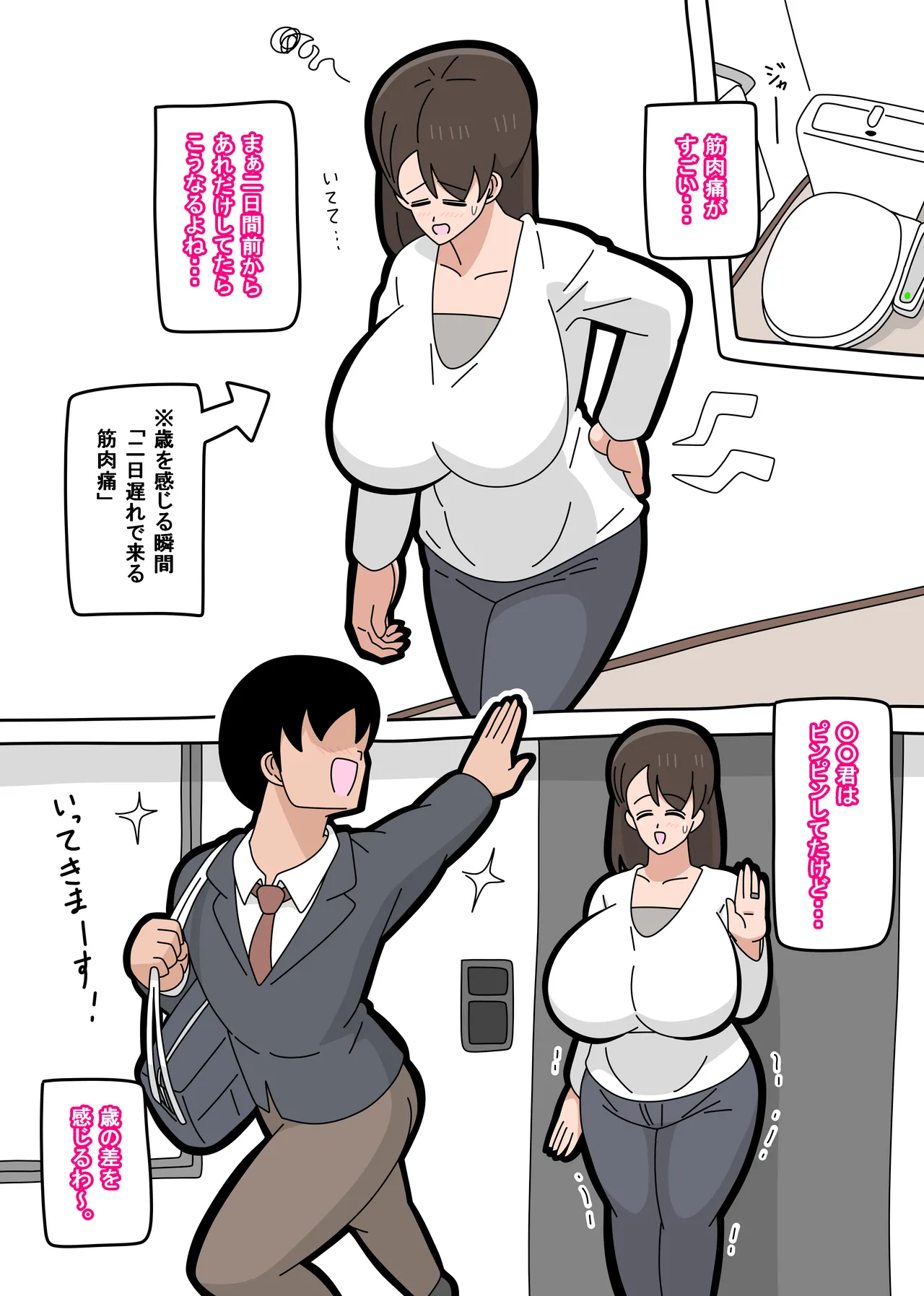 息子とセフレになりました 2 - page30