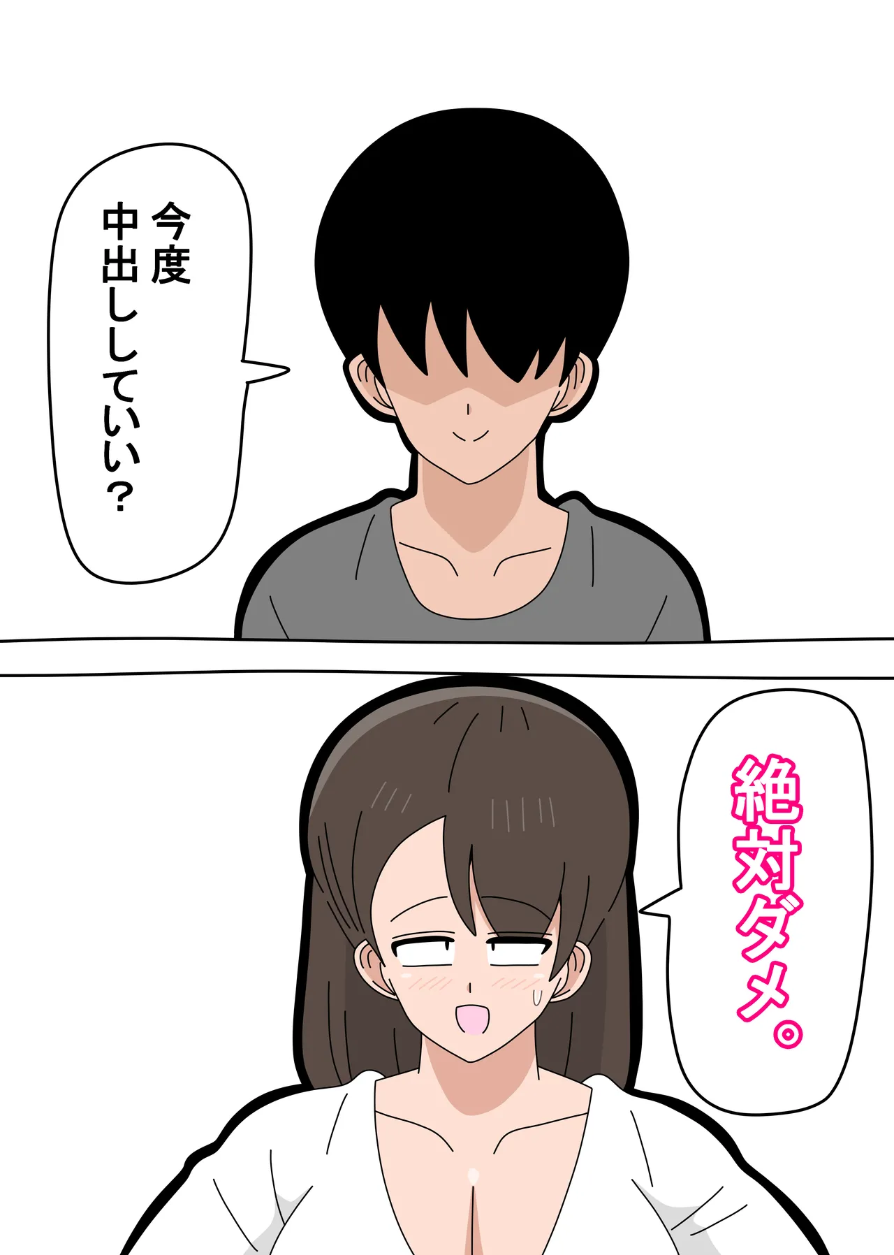 息子とセフレになりました 2 - page32
