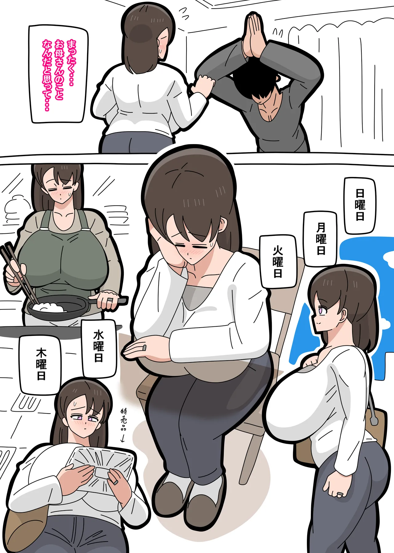 息子とセフレになりました 2 - page33