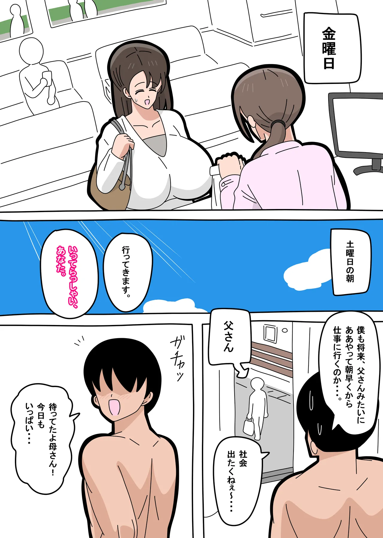 息子とセフレになりました 2 - page34
