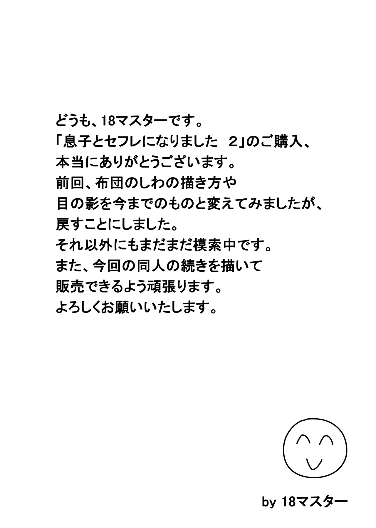 息子とセフレになりました 2 - page48