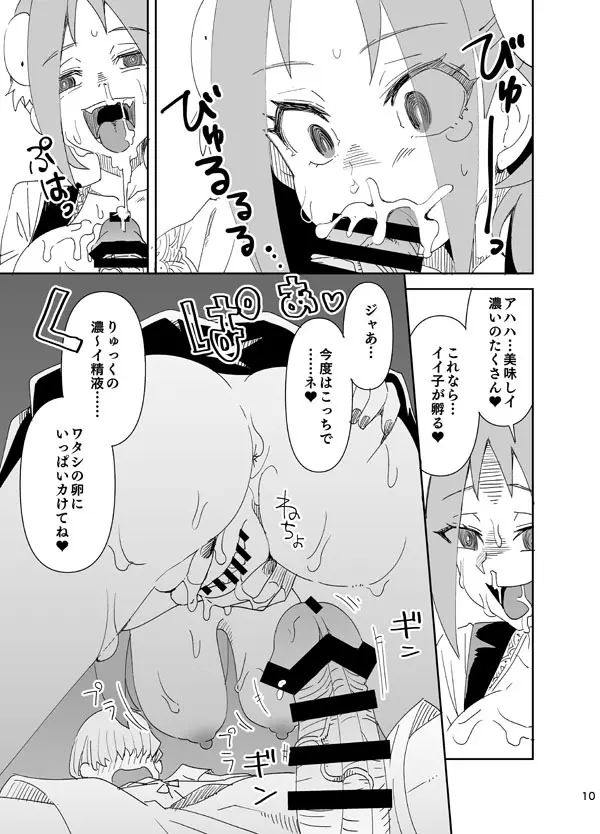 せめて君と 一緒に - page10