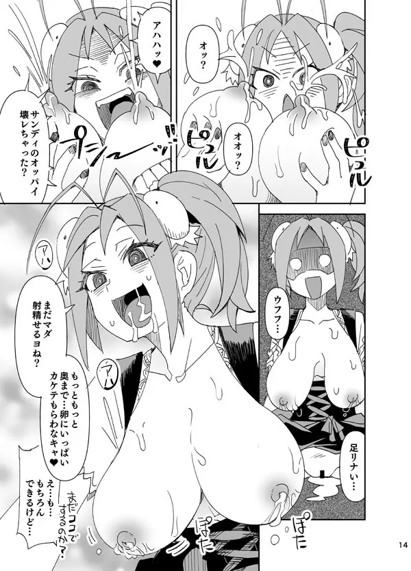 せめて君と 一緒に - page14