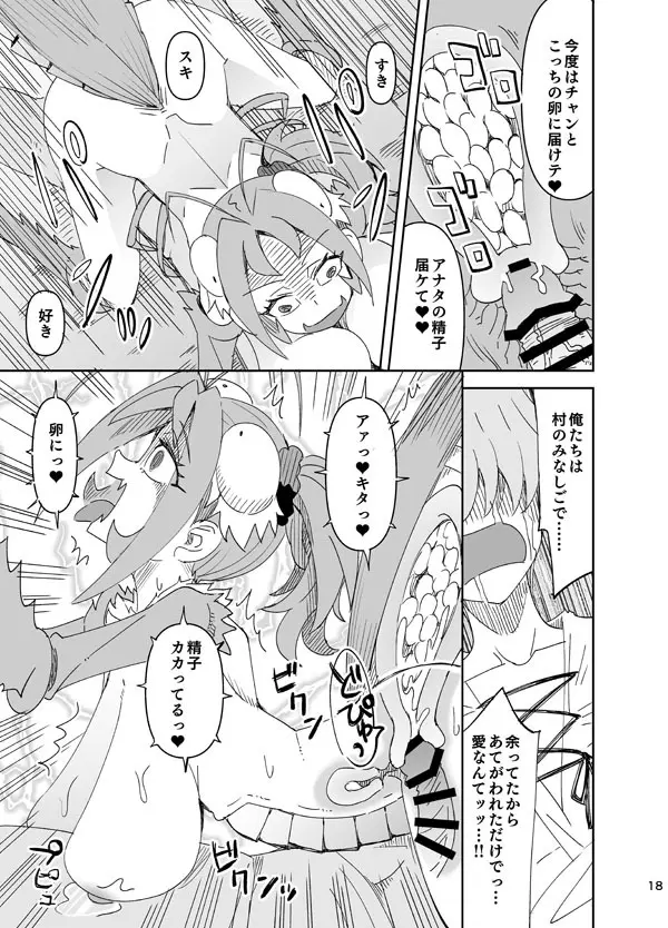せめて君と 一緒に - page18