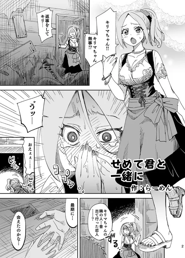 せめて君と 一緒に - page2