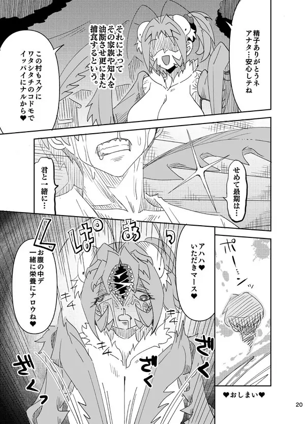 せめて君と 一緒に - page20