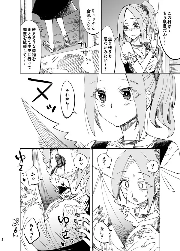 せめて君と 一緒に - page3