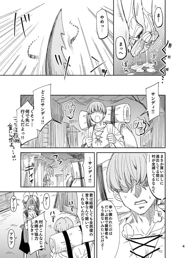 せめて君と 一緒に - page4
