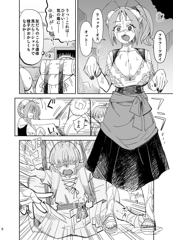 せめて君と 一緒に - page5