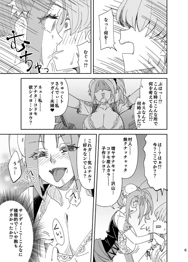 せめて君と 一緒に - page6
