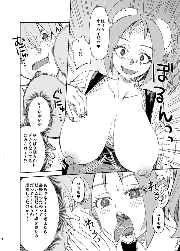 せめて君と 一緒に - page7