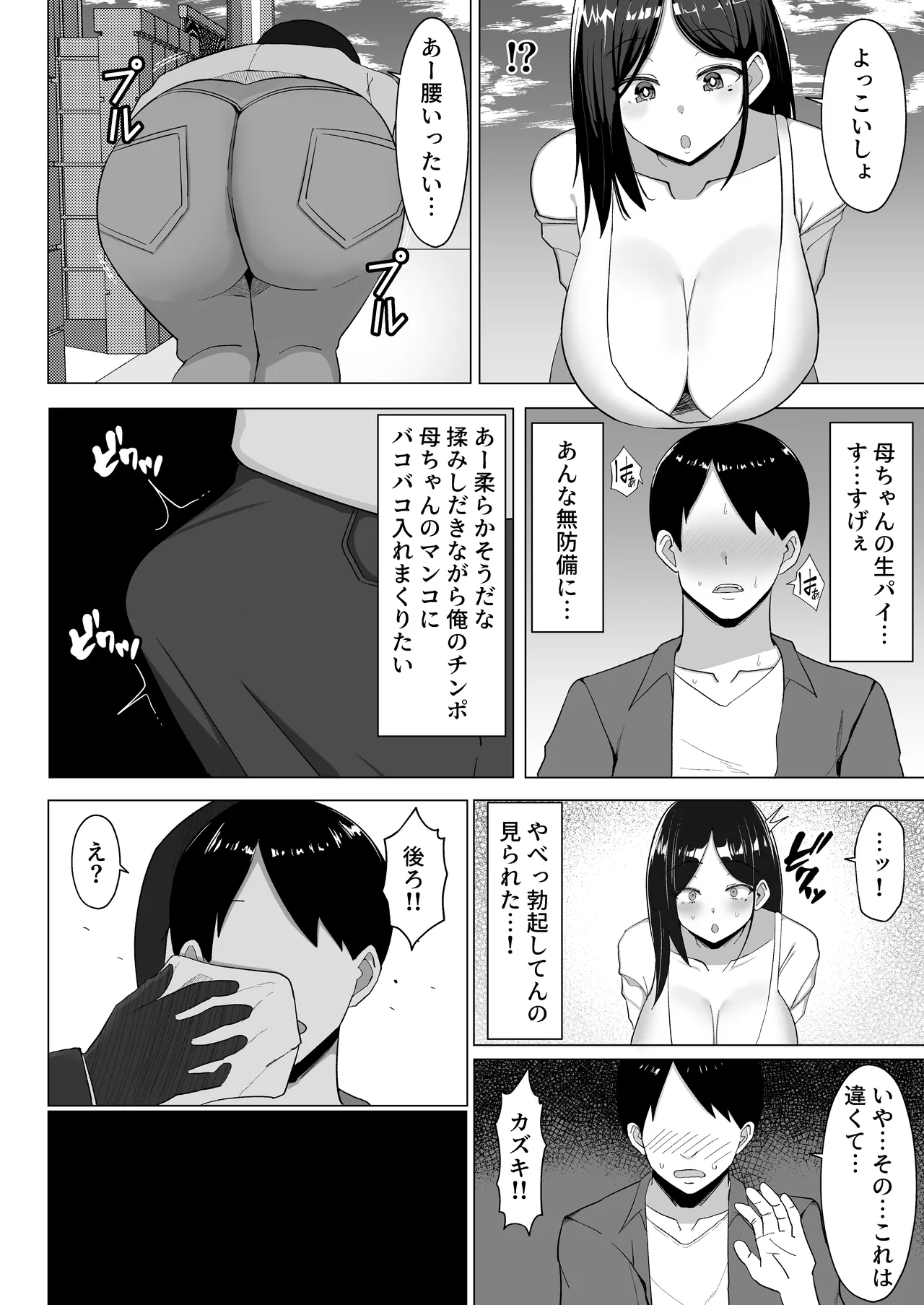 母ちゃんとセックスしないと出られない部屋〜口うるさい母と反抗期の俺〜 - page11