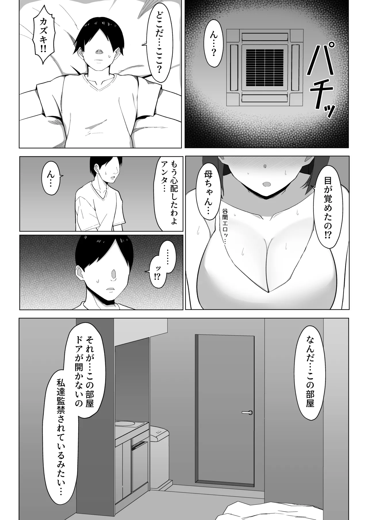 母ちゃんとセックスしないと出られない部屋〜口うるさい母と反抗期の俺〜 - page12