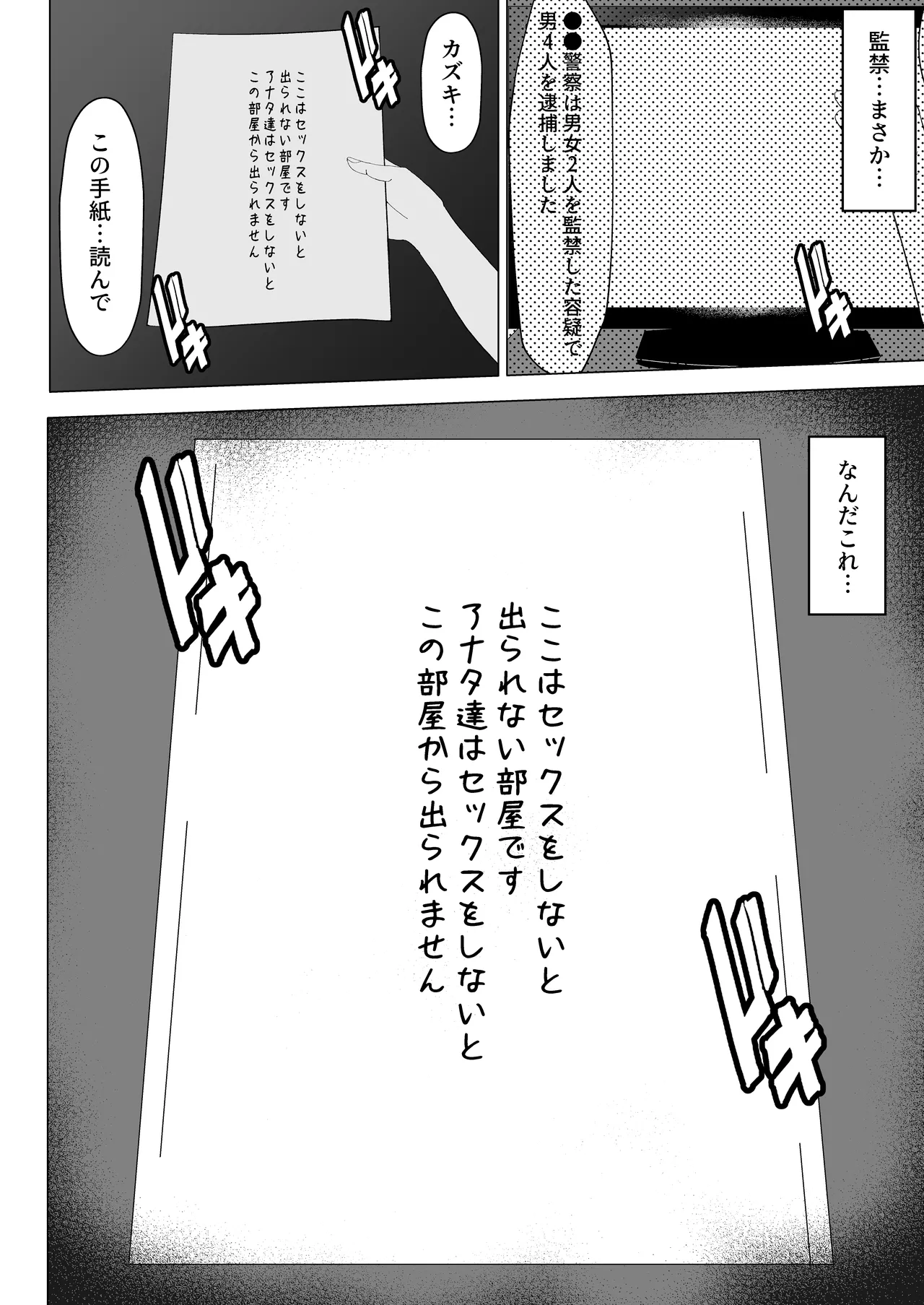母ちゃんとセックスしないと出られない部屋〜口うるさい母と反抗期の俺〜 - page13