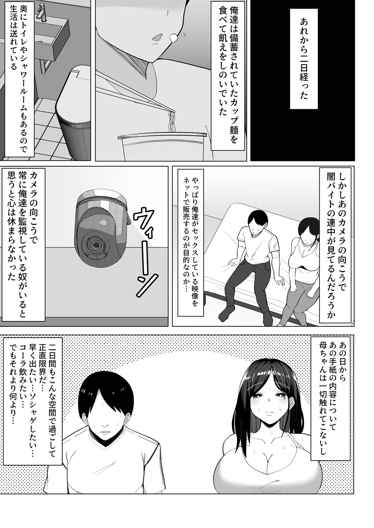 母ちゃんとセックスしないと出られない部屋〜口うるさい母と反抗期の俺〜 - page14