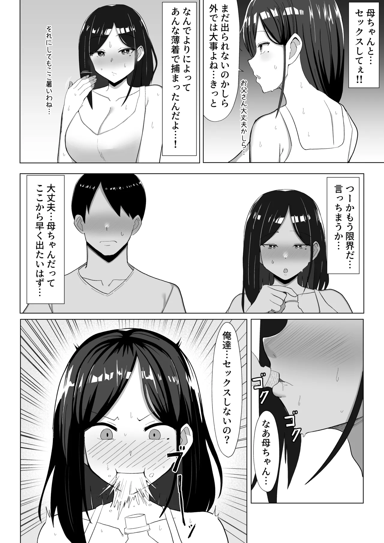 母ちゃんとセックスしないと出られない部屋〜口うるさい母と反抗期の俺〜 - page15