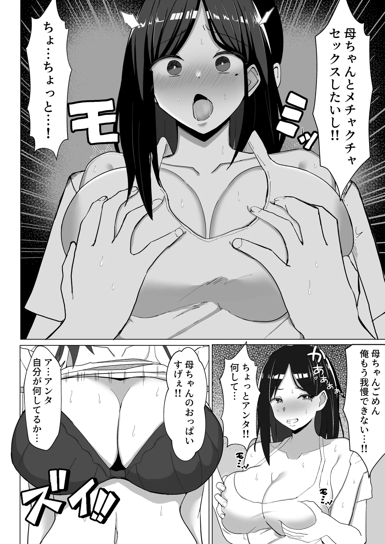 母ちゃんとセックスしないと出られない部屋〜口うるさい母と反抗期の俺〜 - page17