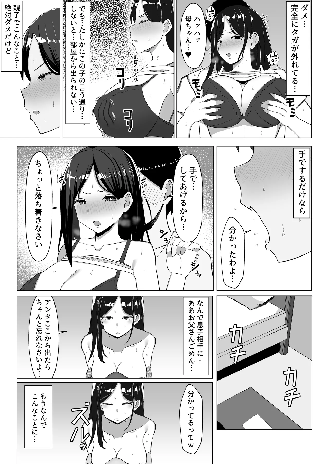 母ちゃんとセックスしないと出られない部屋〜口うるさい母と反抗期の俺〜 - page18