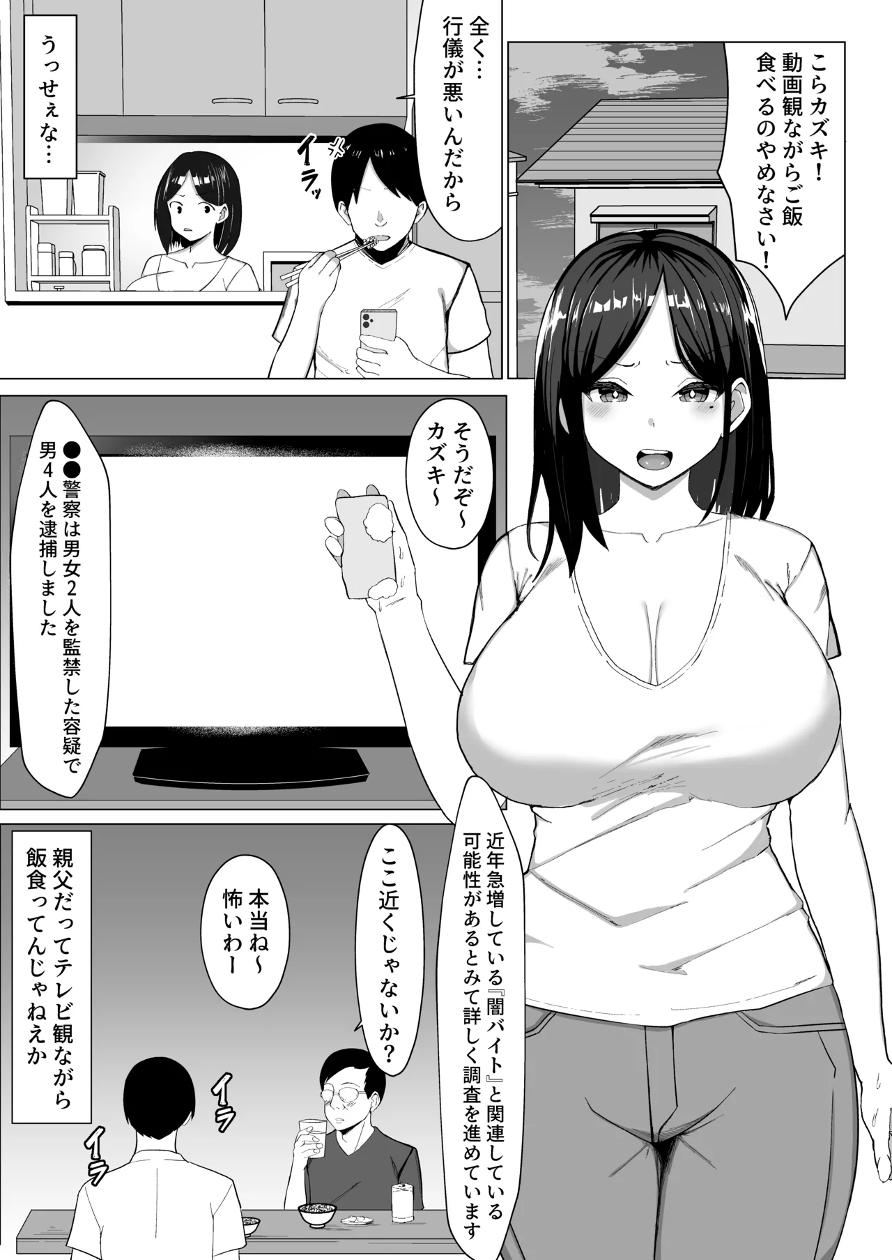 母ちゃんとセックスしないと出られない部屋〜口うるさい母と反抗期の俺〜 - page2