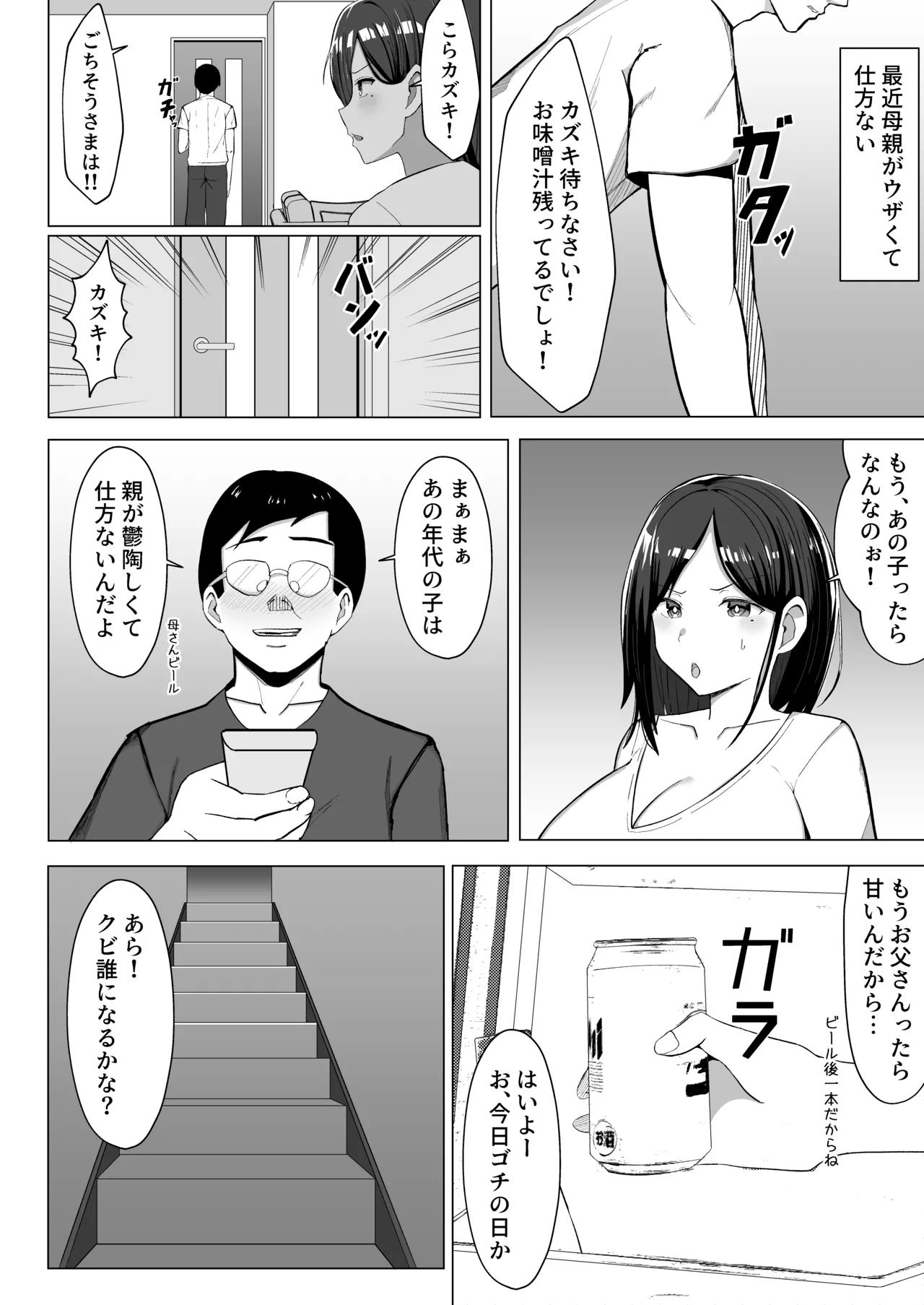 母ちゃんとセックスしないと出られない部屋〜口うるさい母と反抗期の俺〜 - page3