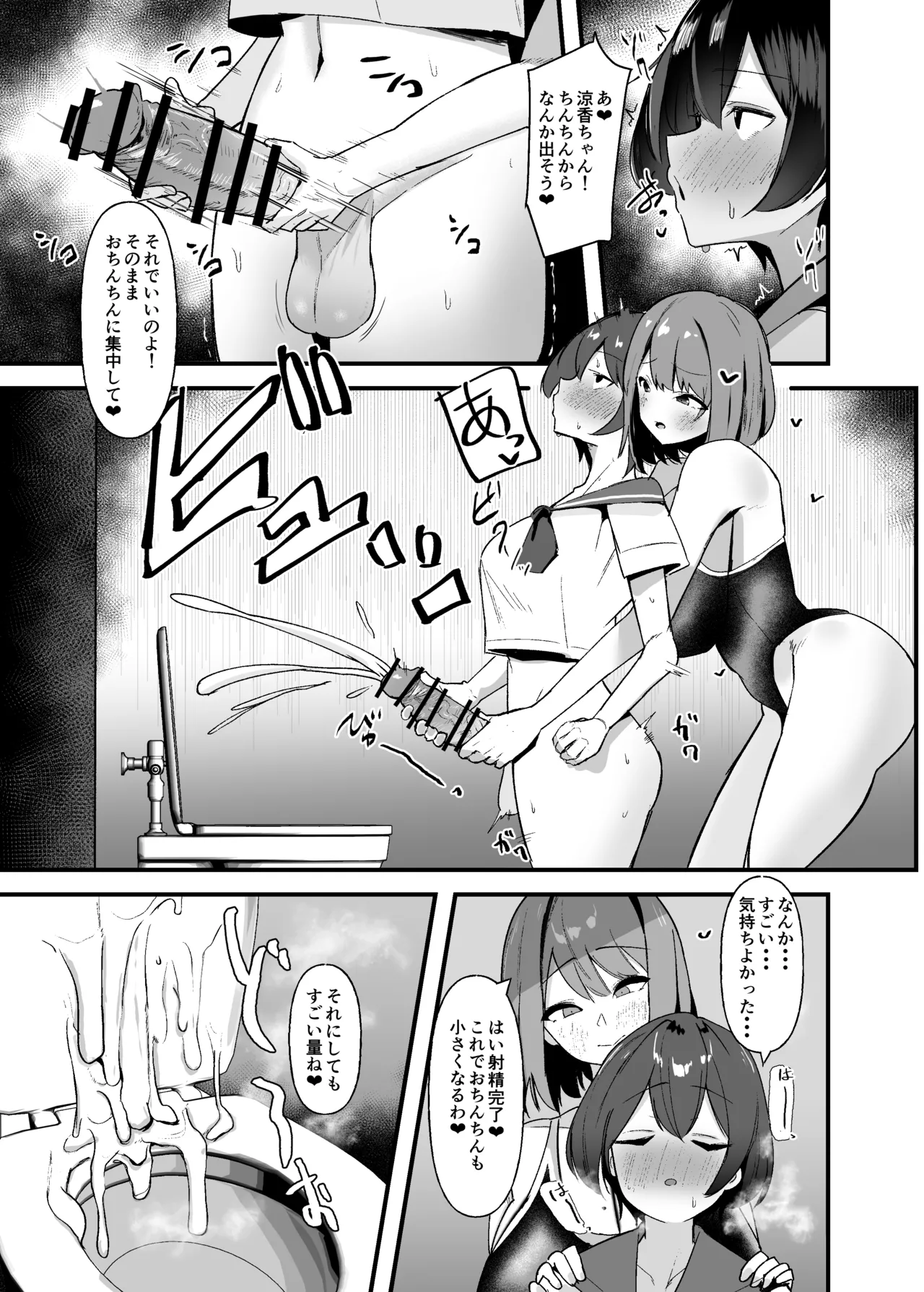 ふたなりちゃんは勃起したくない！ - page10