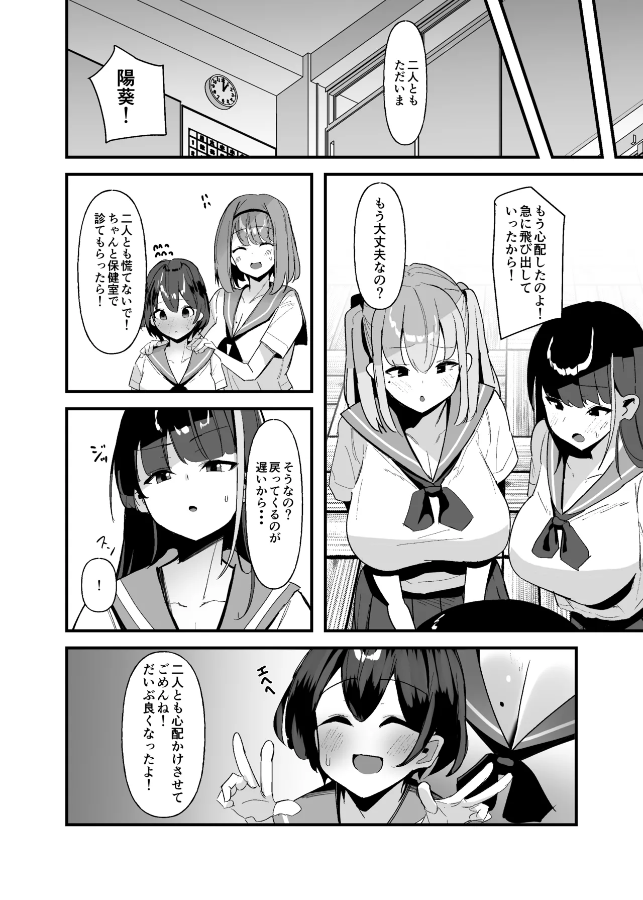 ふたなりちゃんは勃起したくない！ - page15
