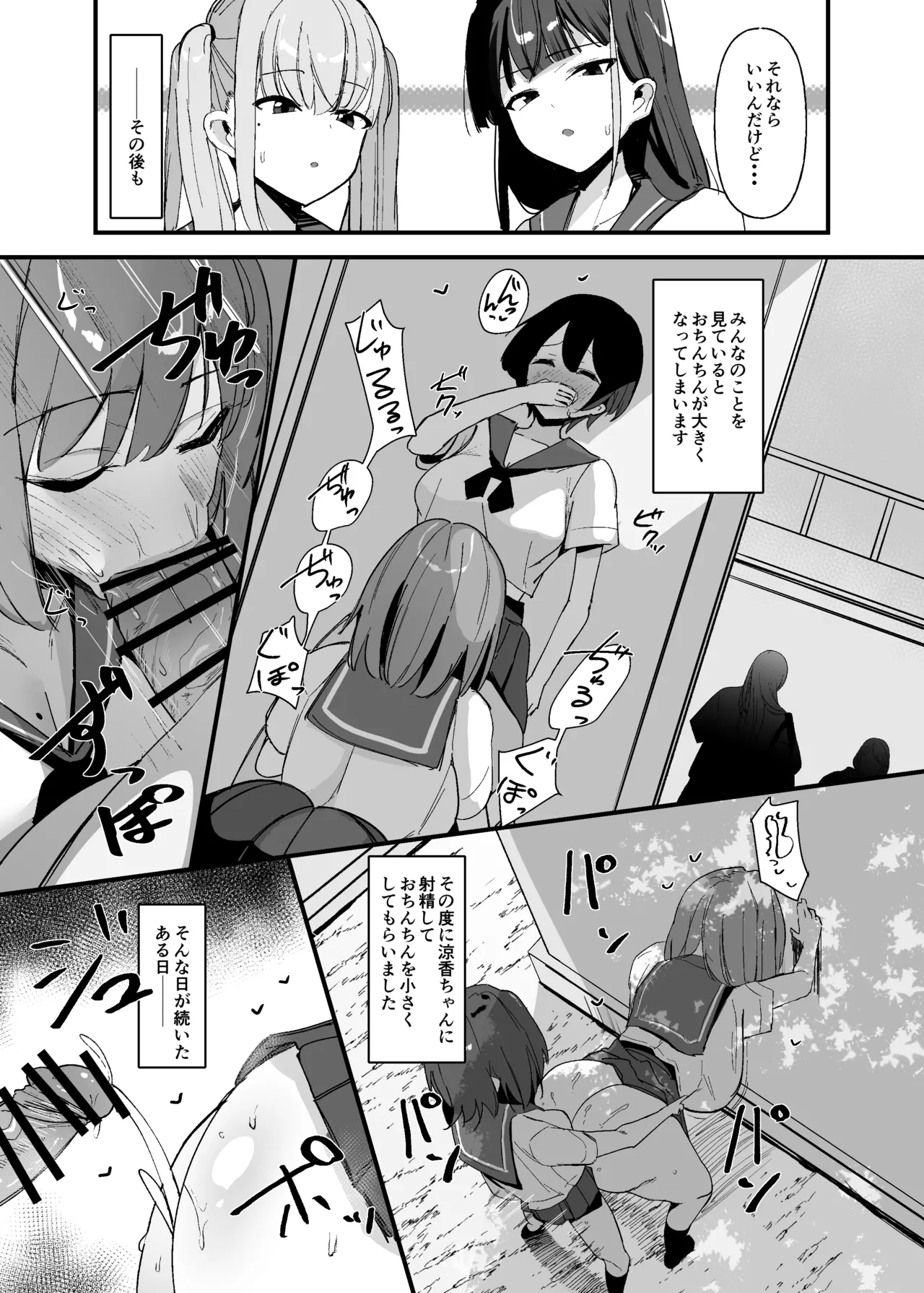 ふたなりちゃんは勃起したくない！ - page16