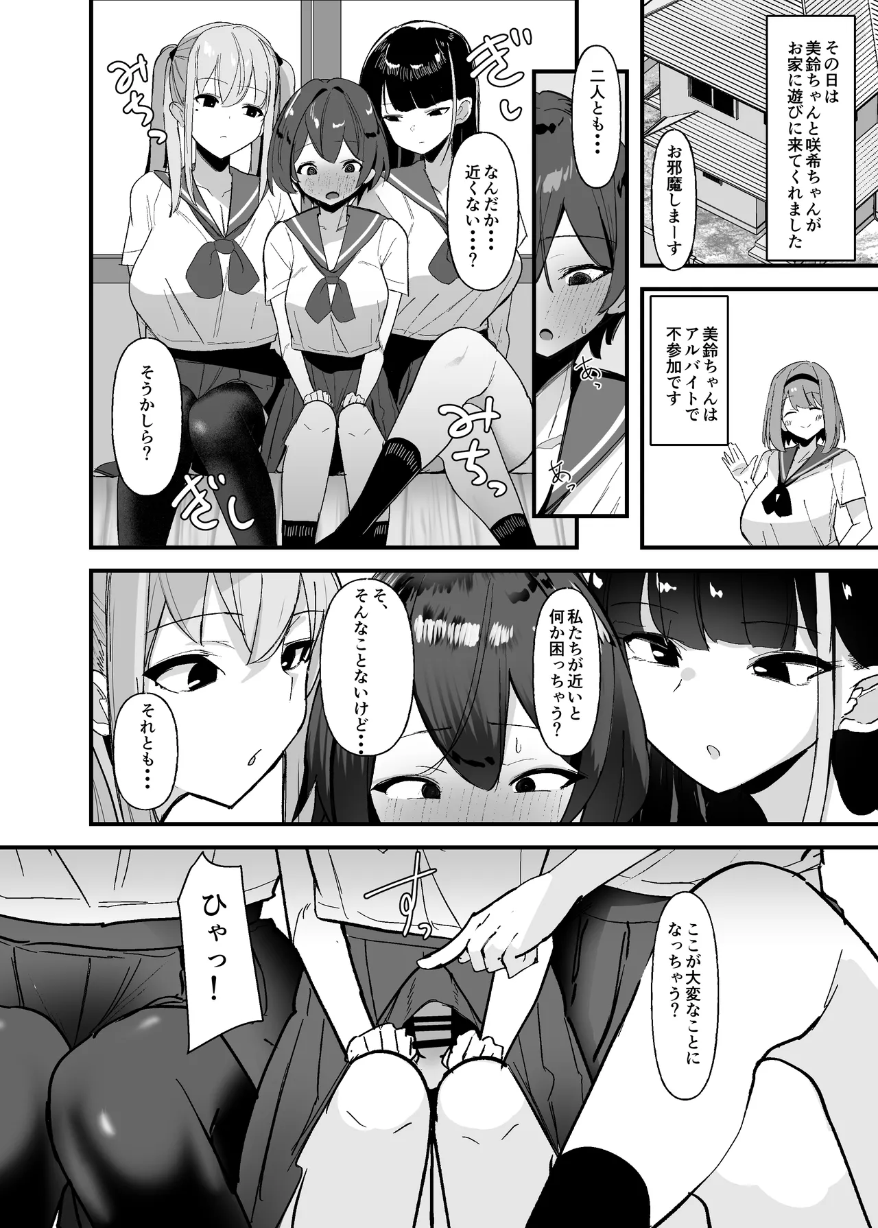 ふたなりちゃんは勃起したくない！ - page17