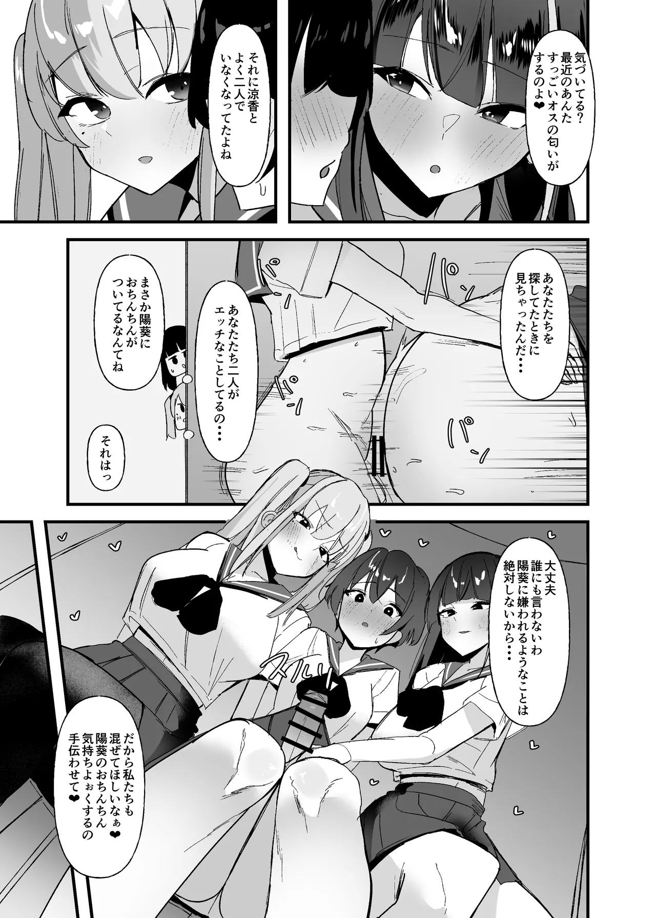 ふたなりちゃんは勃起したくない！ - page18
