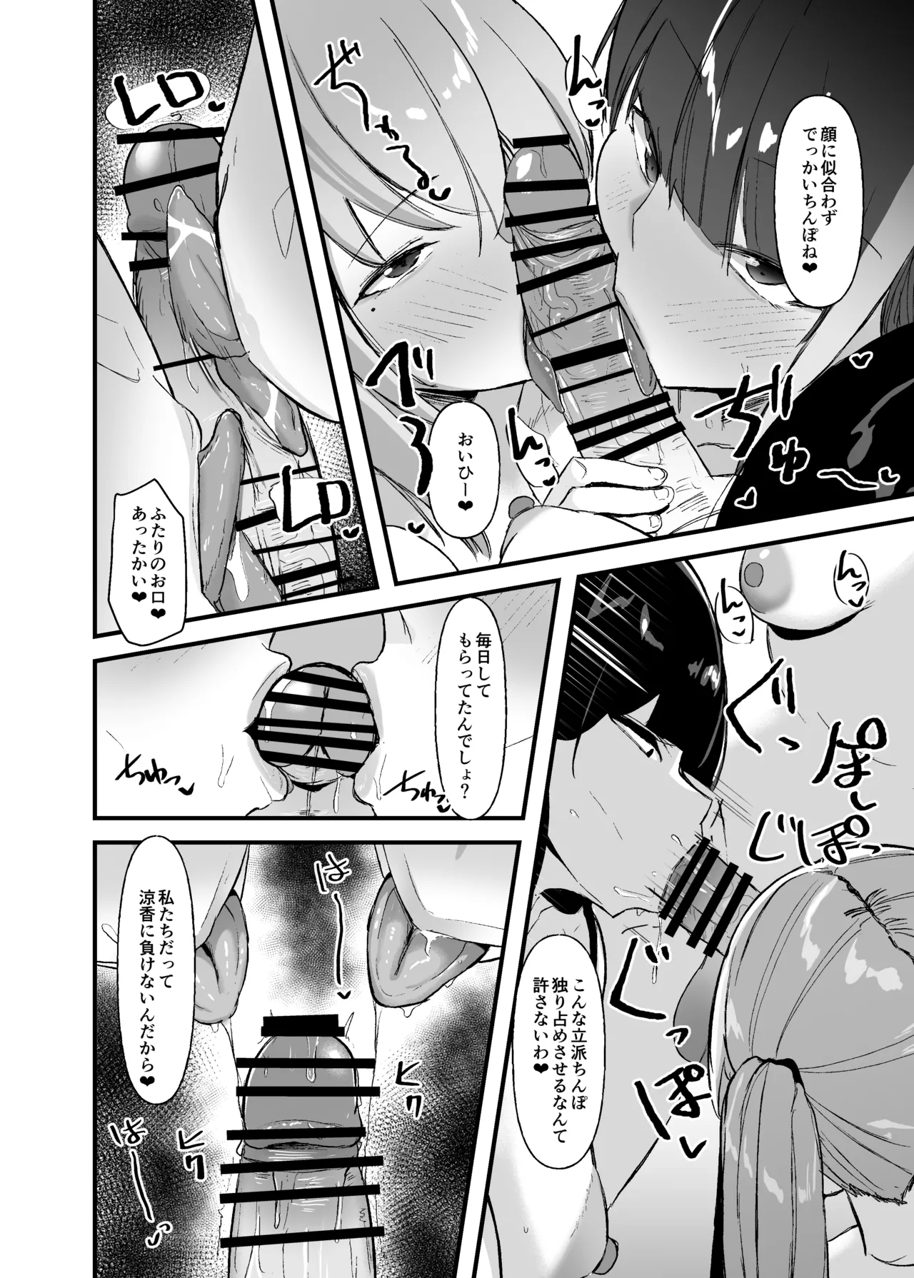 ふたなりちゃんは勃起したくない！ - page19