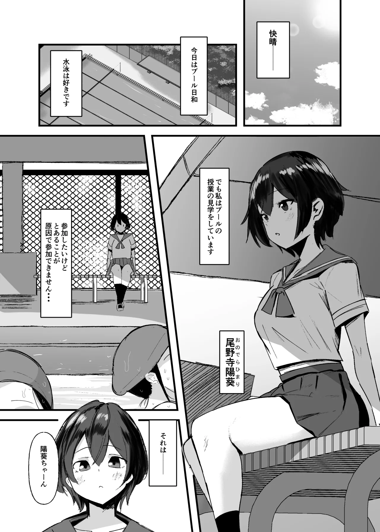ふたなりちゃんは勃起したくない！ - page2
