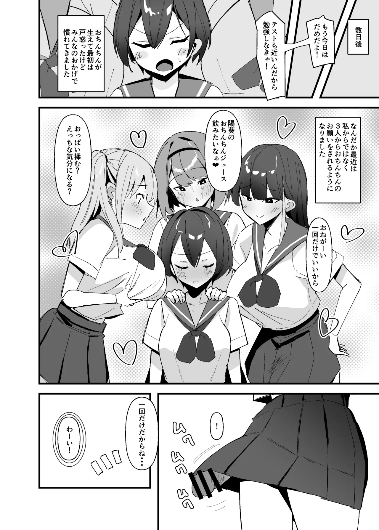ふたなりちゃんは勃起したくない！ - page25