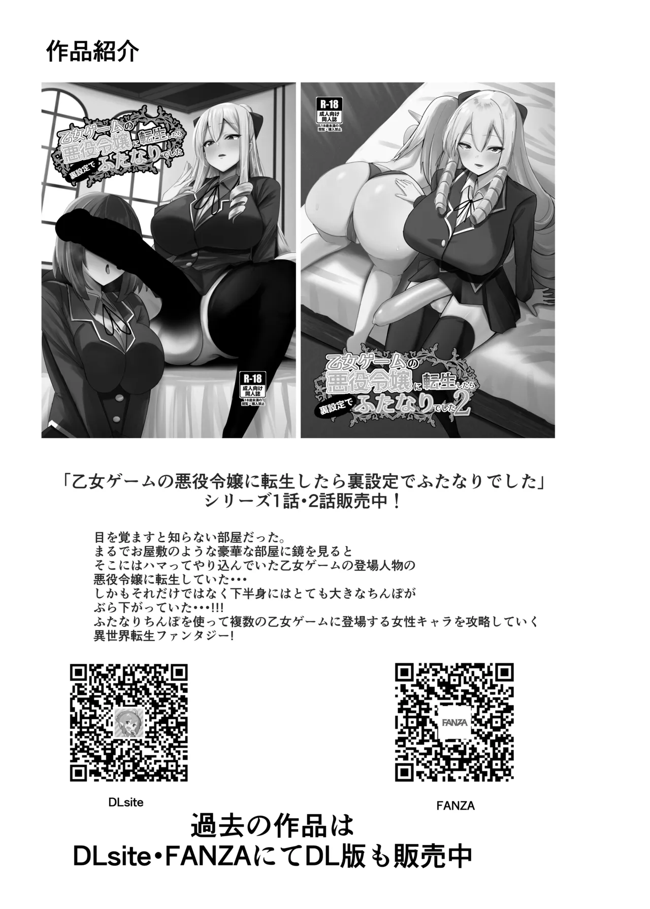 ふたなりちゃんは勃起したくない！ - page26