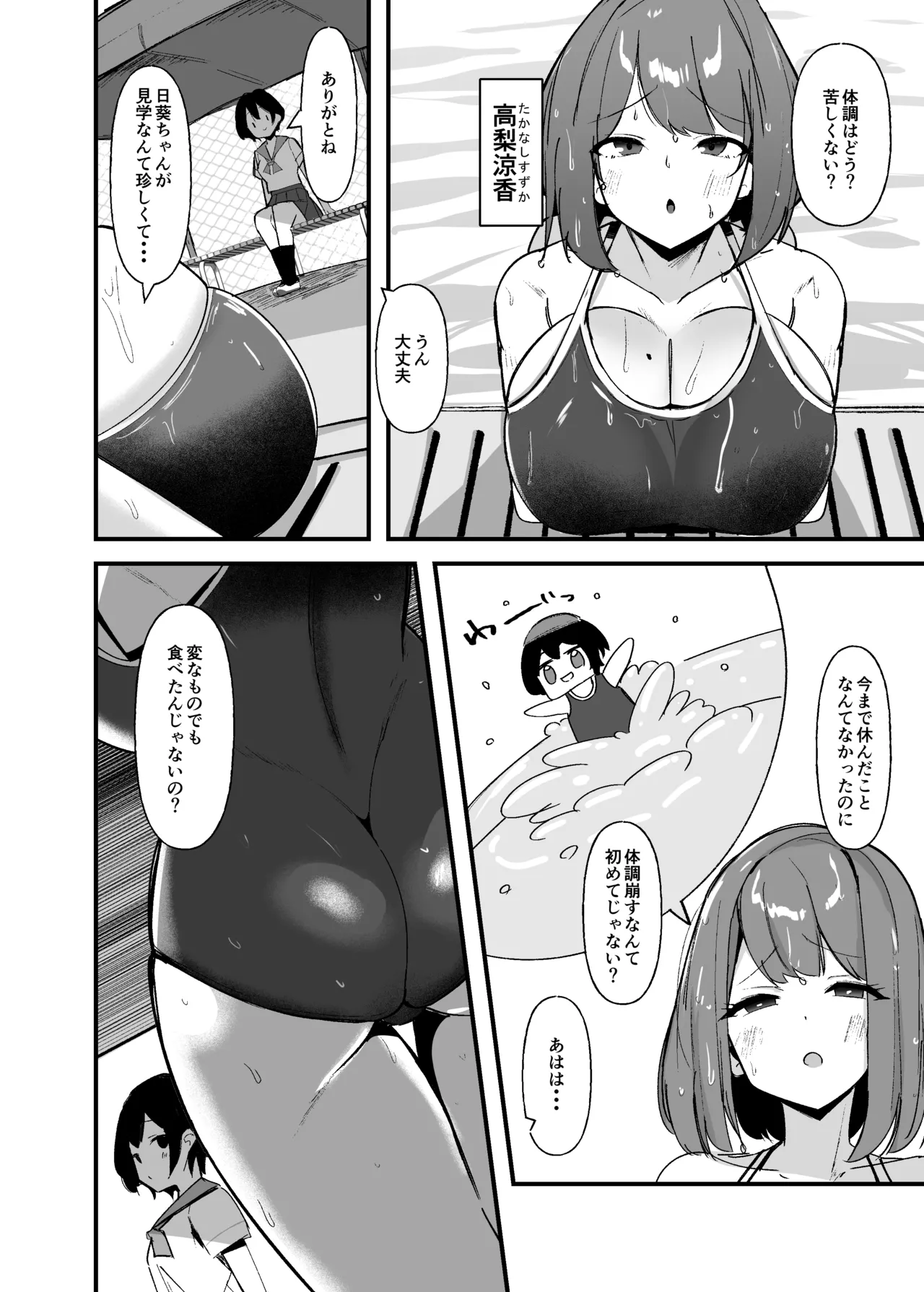 ふたなりちゃんは勃起したくない！ - page3