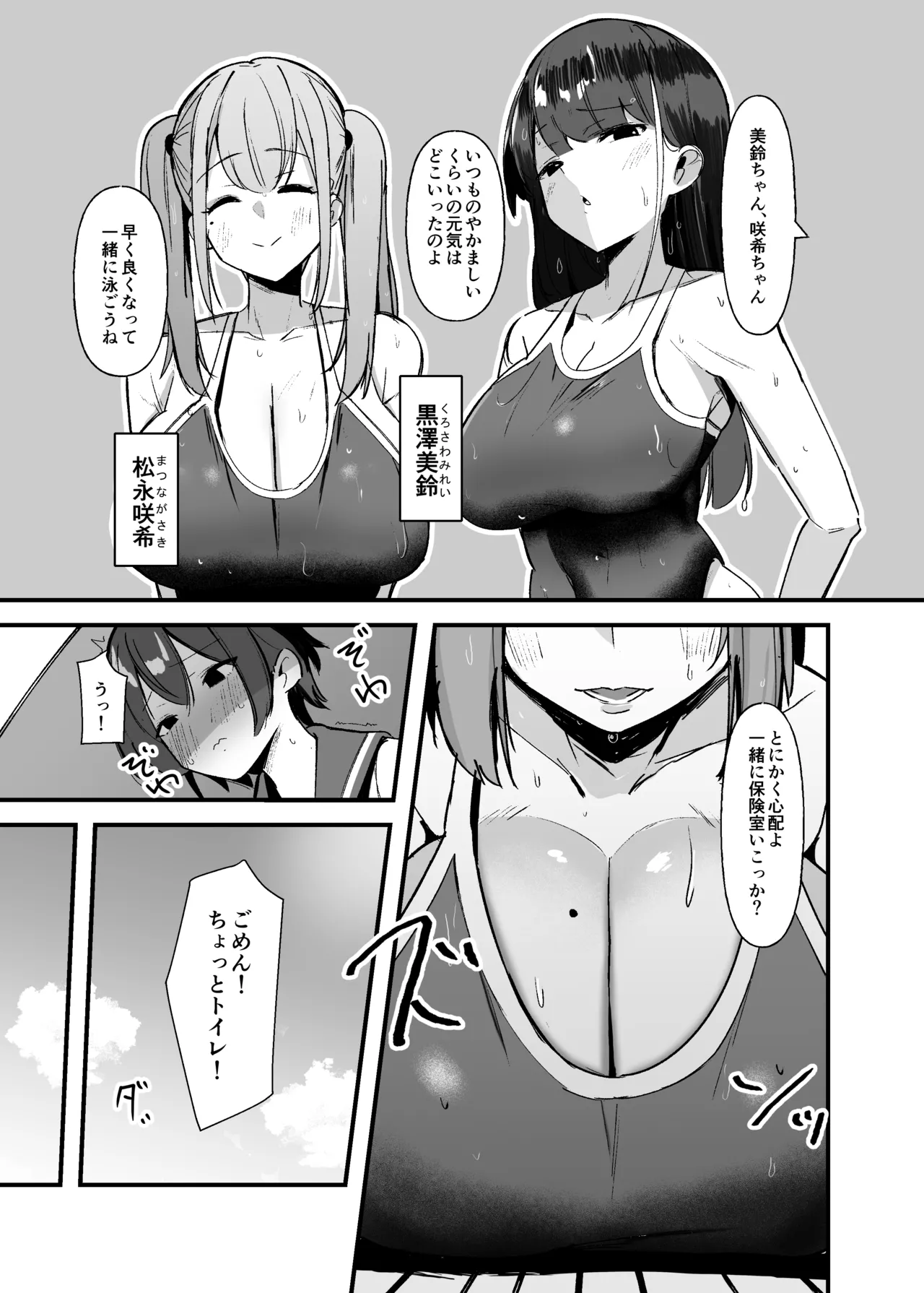 ふたなりちゃんは勃起したくない！ - page4