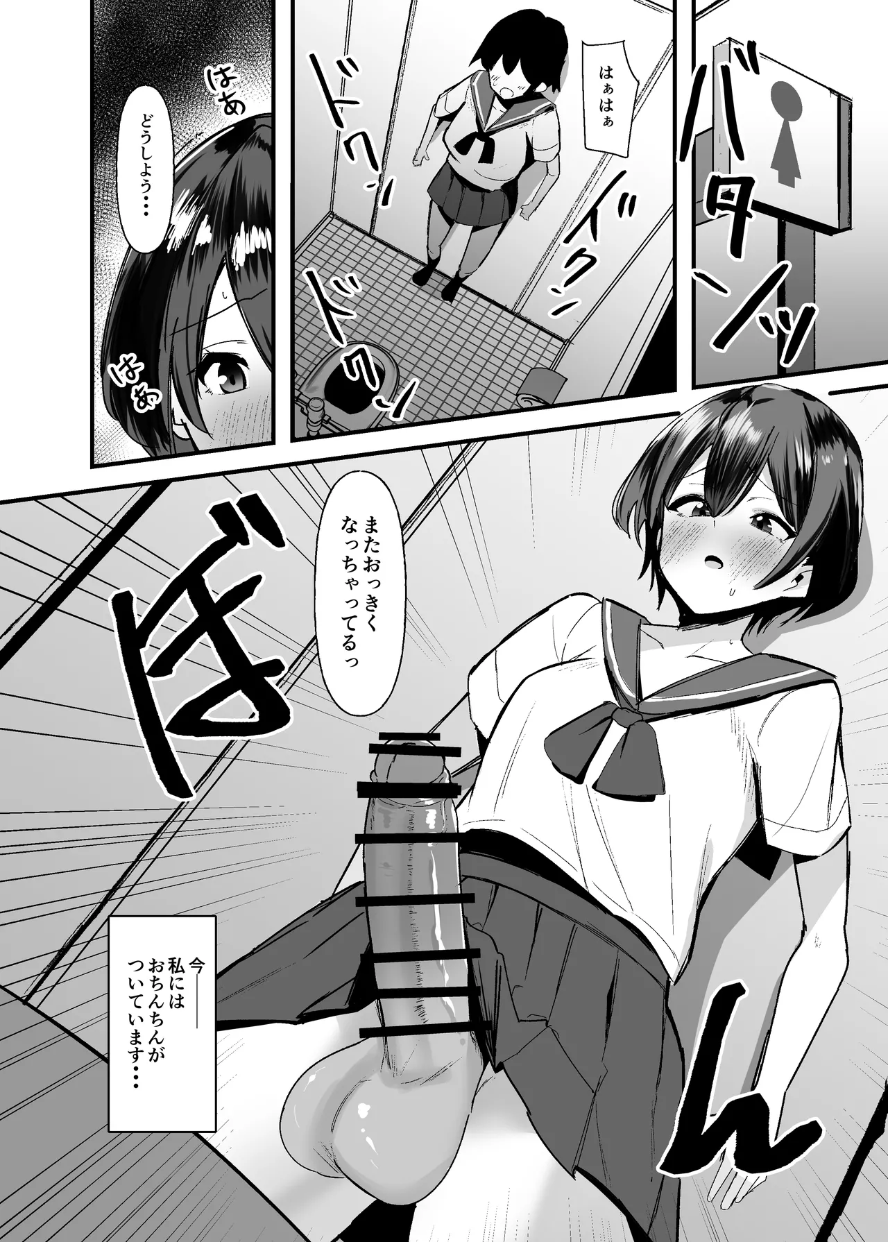ふたなりちゃんは勃起したくない！ - page5