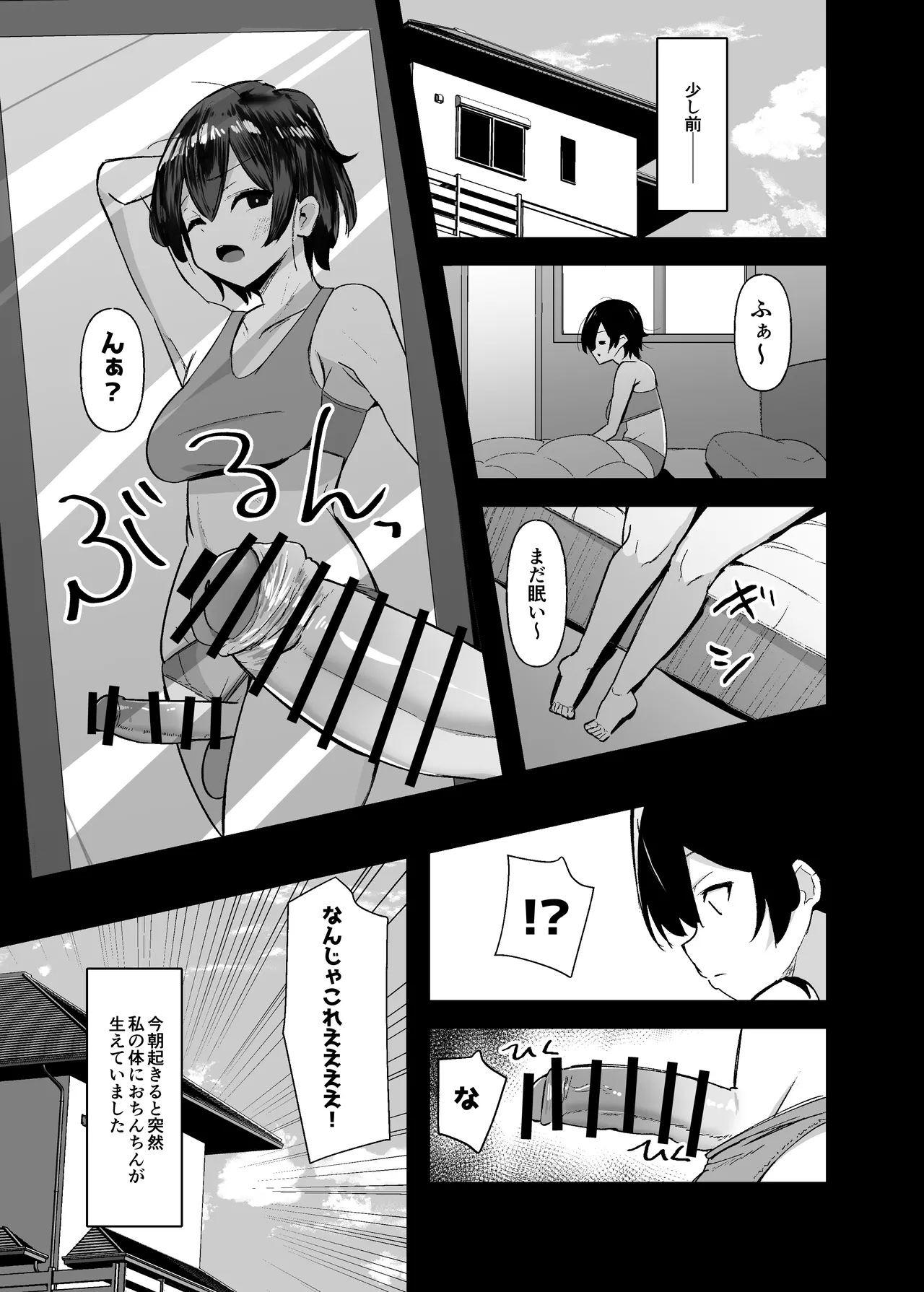 ふたなりちゃんは勃起したくない！ - page6