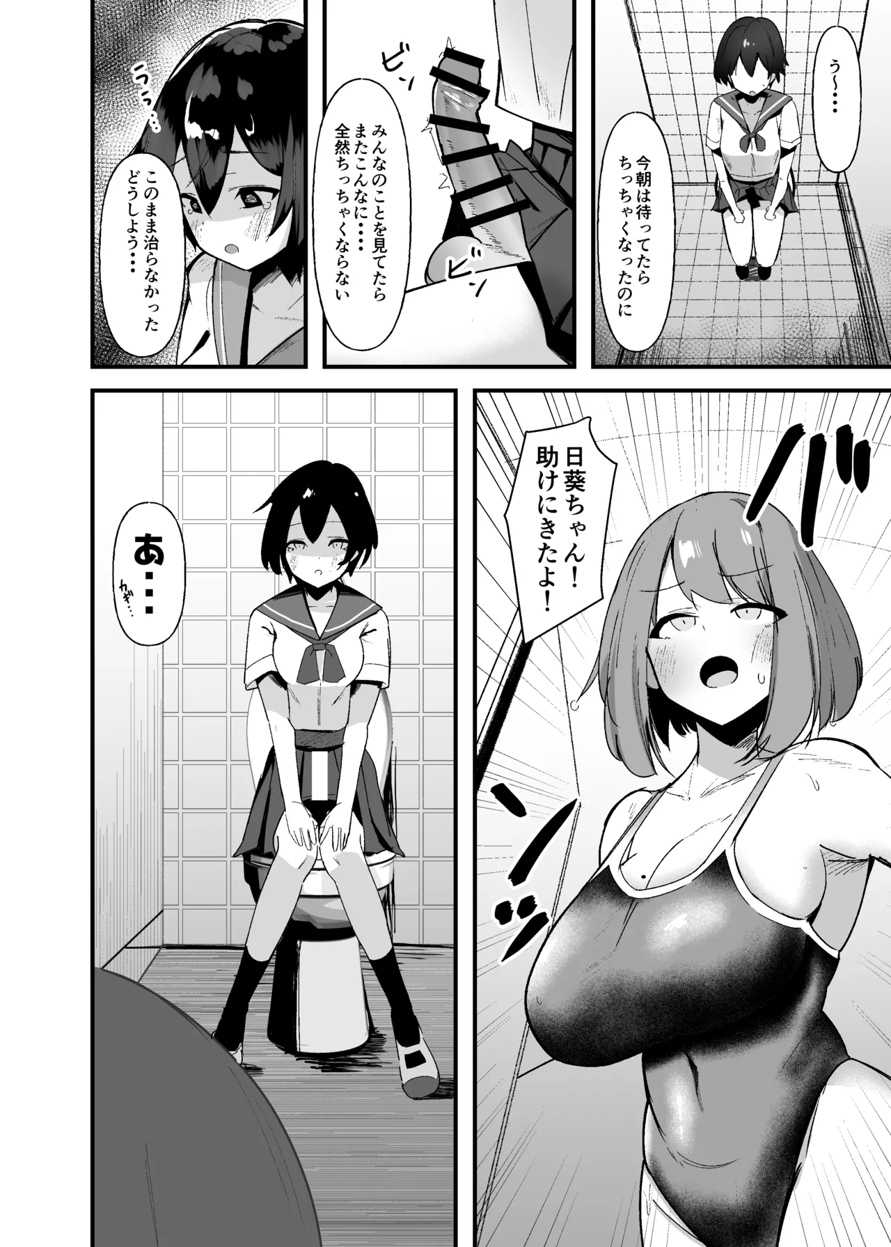 ふたなりちゃんは勃起したくない！ - page7