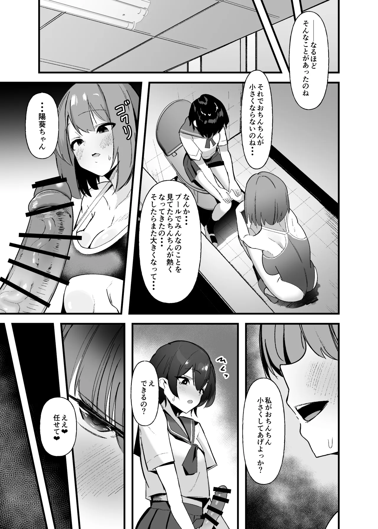 ふたなりちゃんは勃起したくない！ - page8