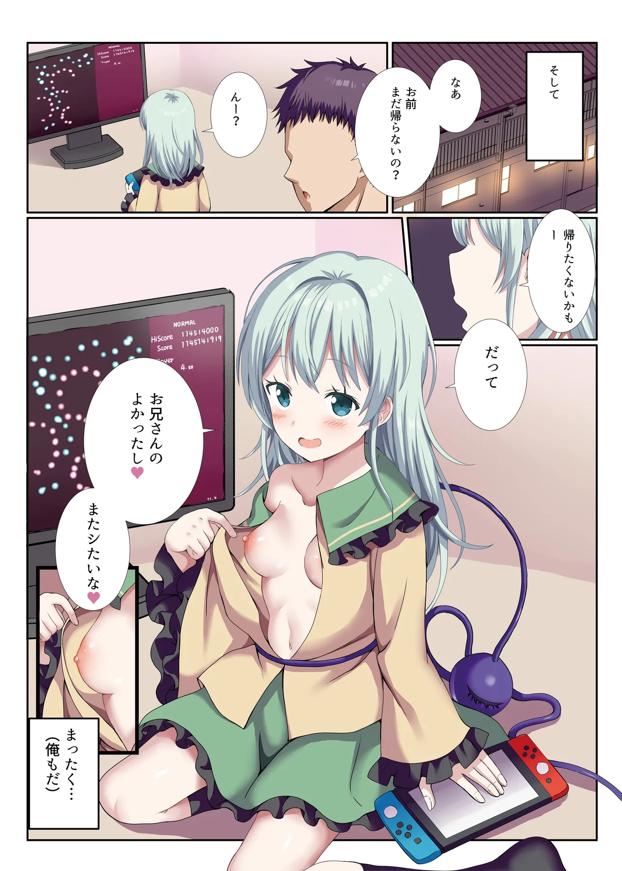デリバリーこいしちゃん - page15