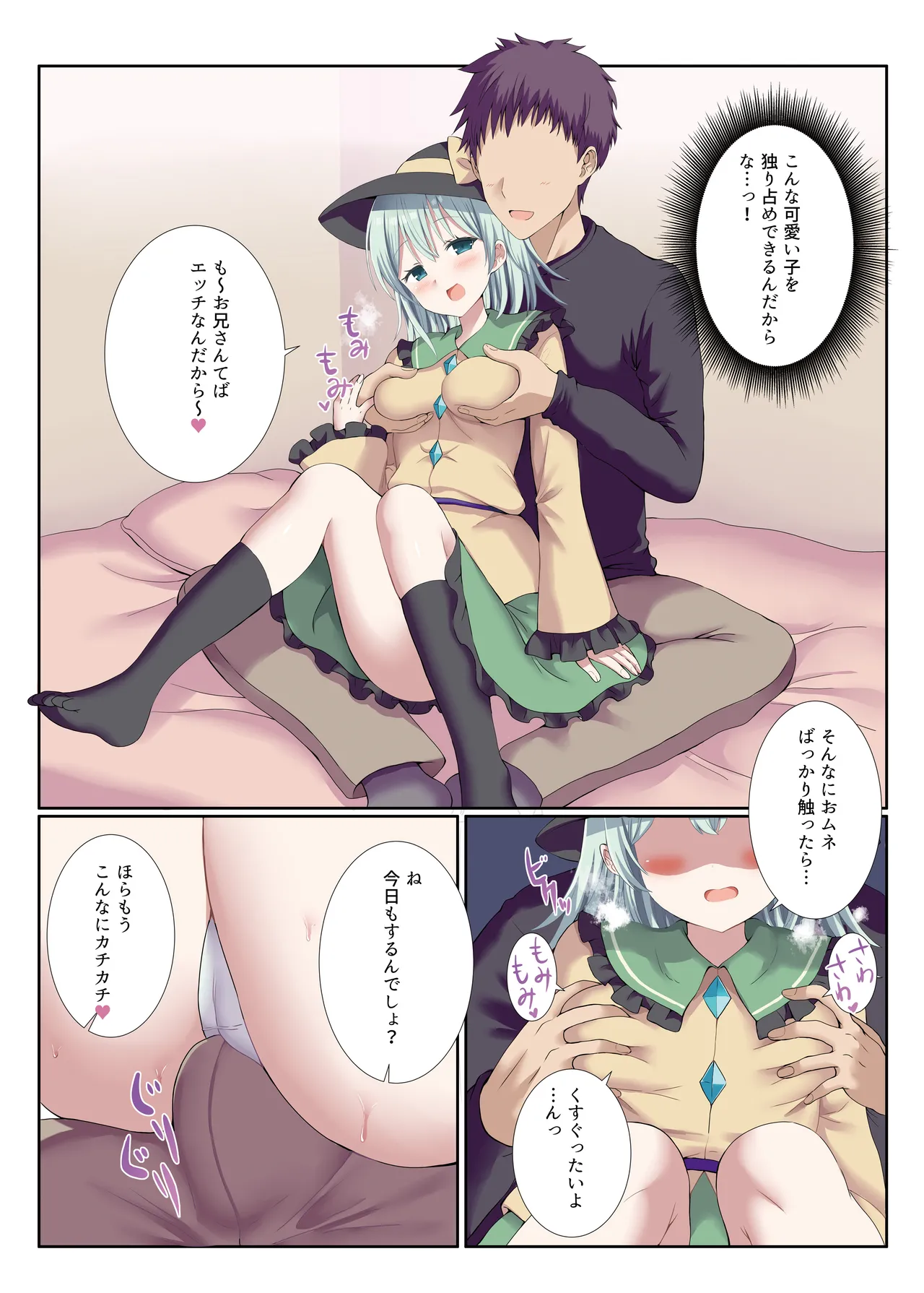 デリバリーこいしちゃん - page3
