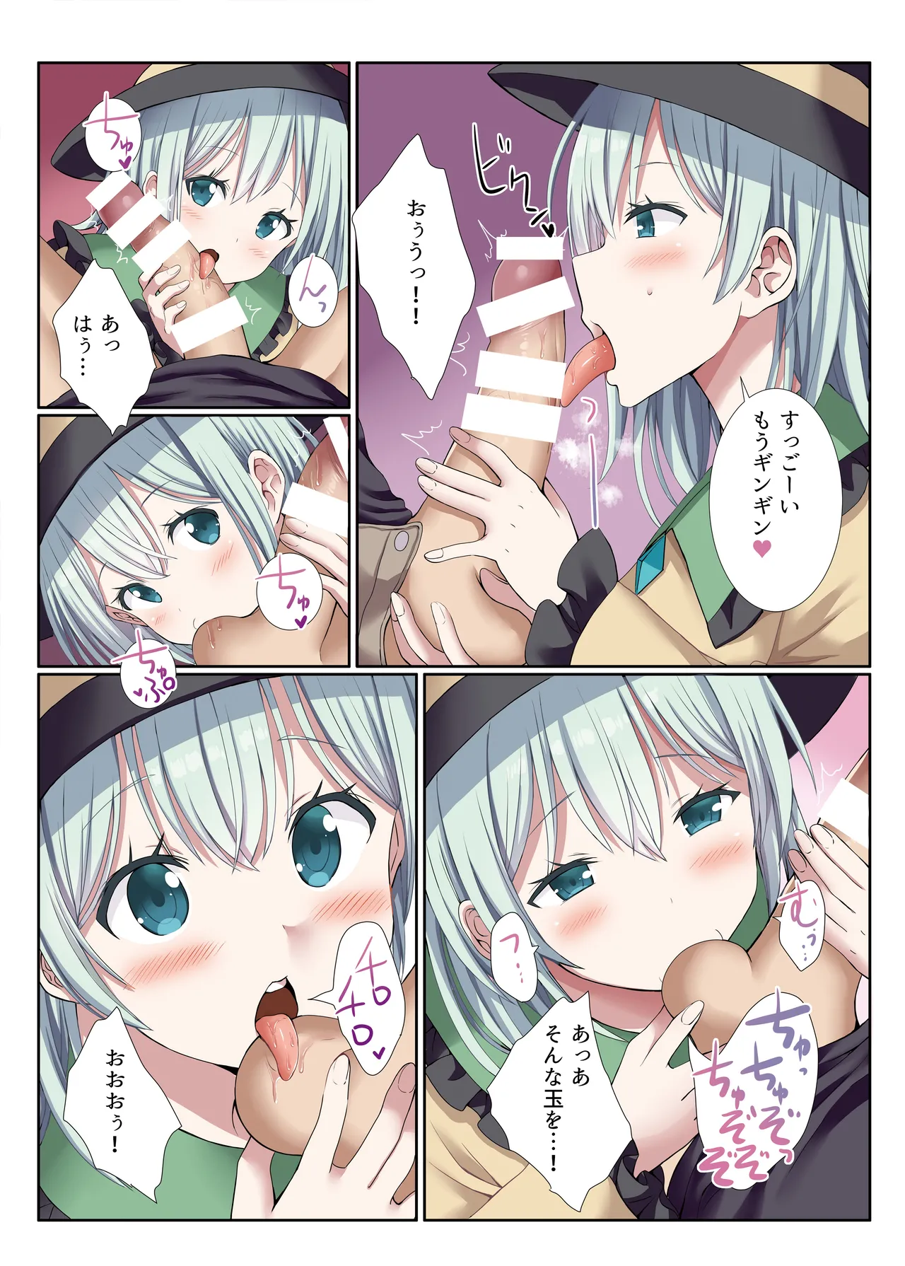 デリバリーこいしちゃん - page5